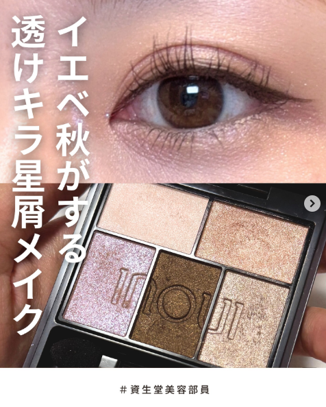 イエベでも大丈夫！星屑メイク