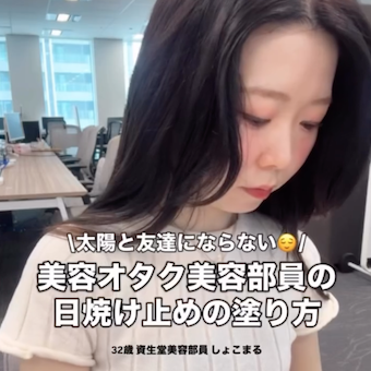 美容オタク美容部員の日焼け止めの塗り方