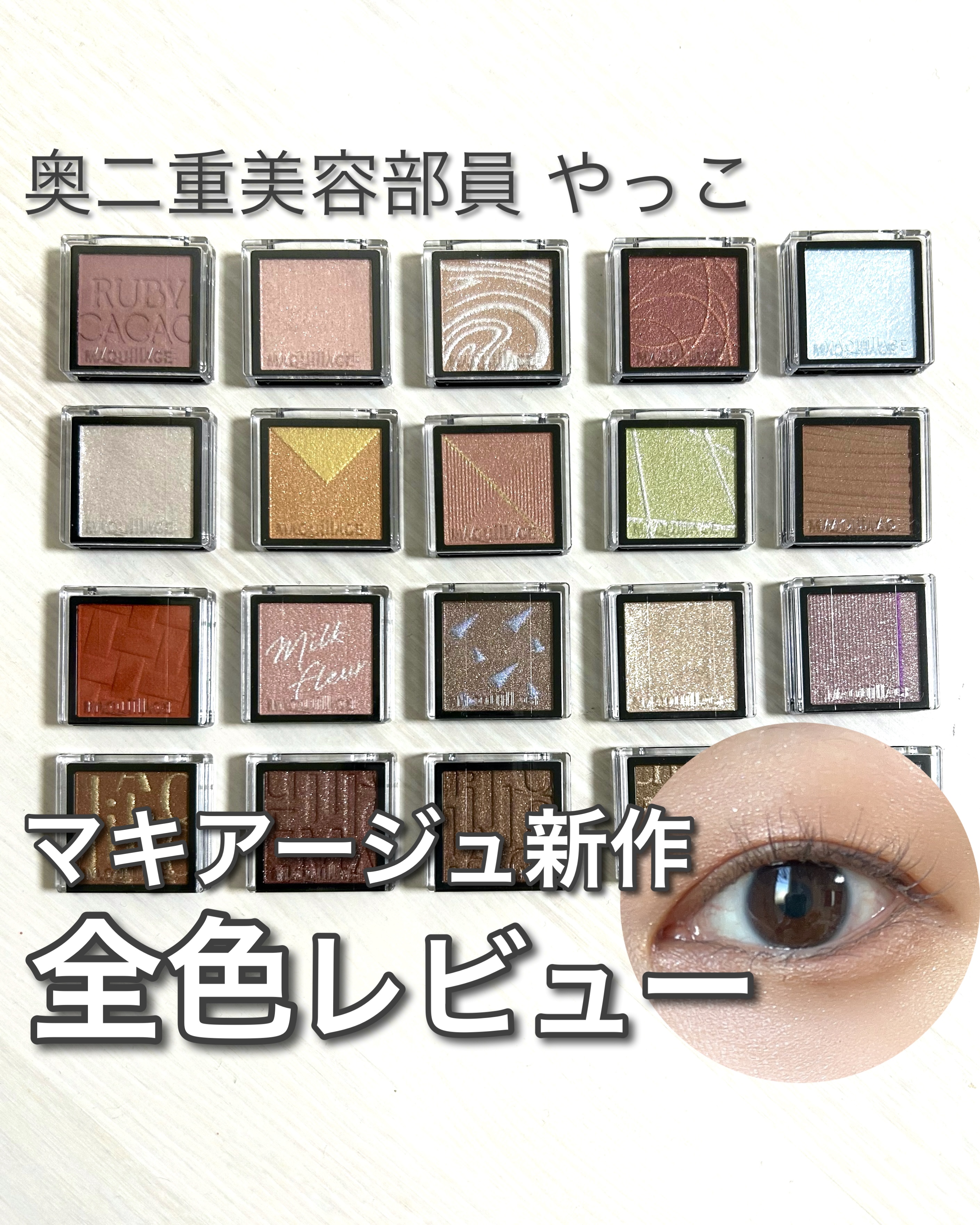 単色アイシャドウが並んでいる写真