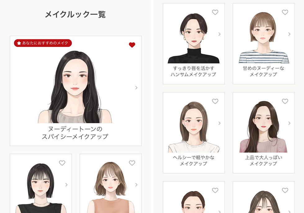 メイクルック一覧画面