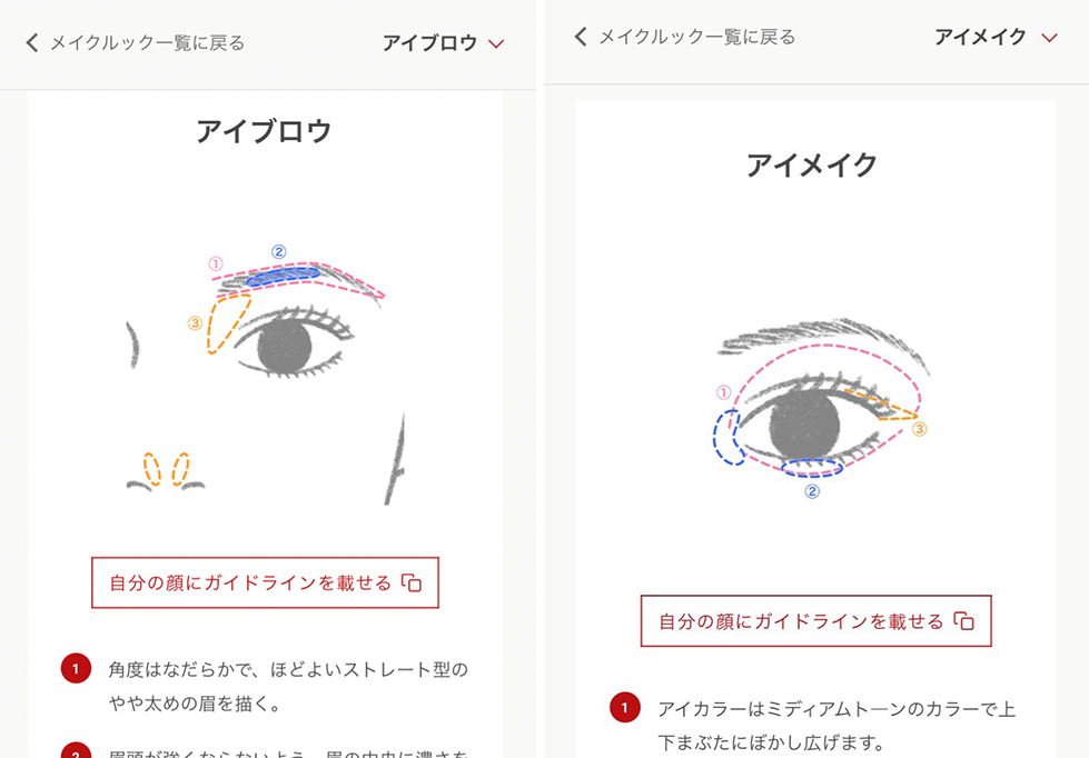 パーツごとのHOW TO表示画面