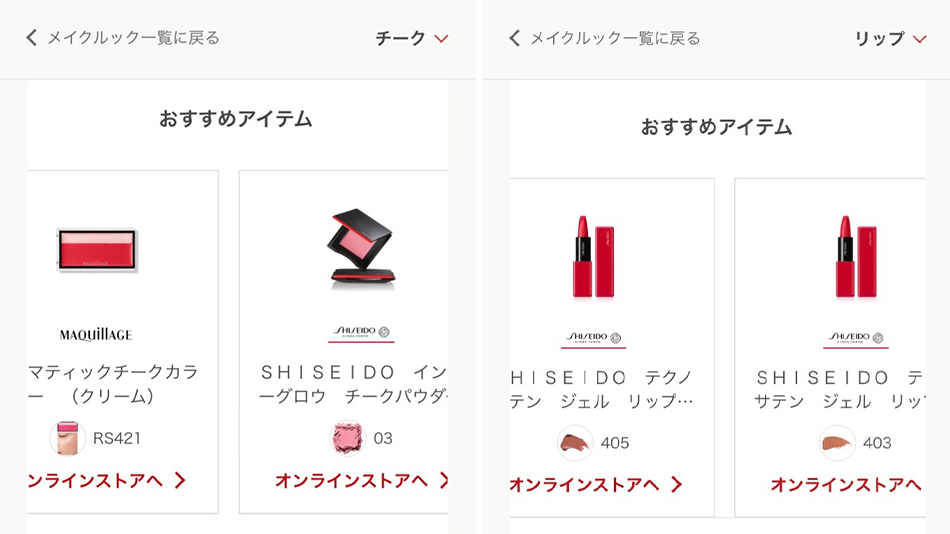 おすすめアイテムの表示画面