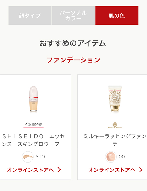 おすすめファンデーションの結果