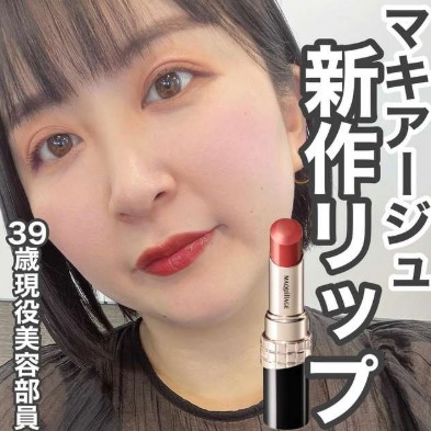 マキアージュ新作リップ