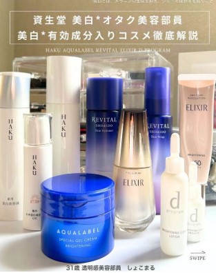 保存推奨 ！ 美白オタク美容部員による徹底解説 