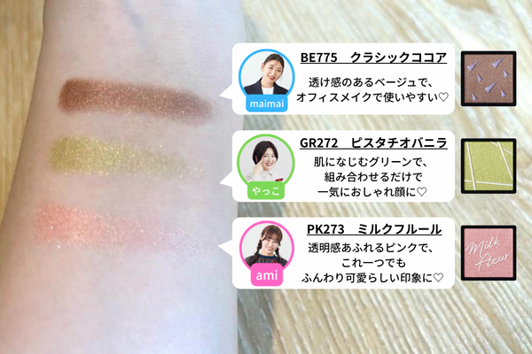 アイシャドウの好きな理由