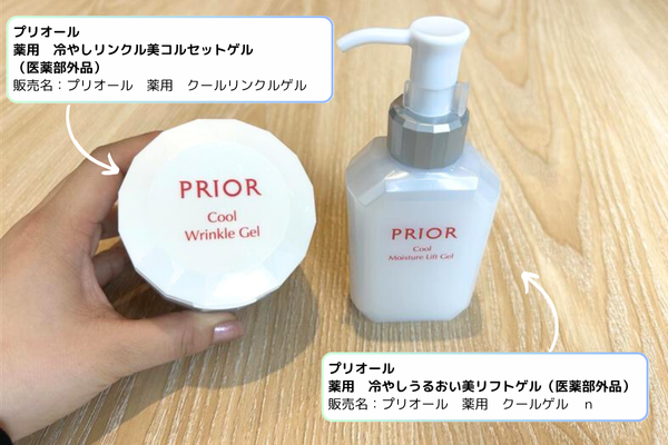 プリオールの商品2つ