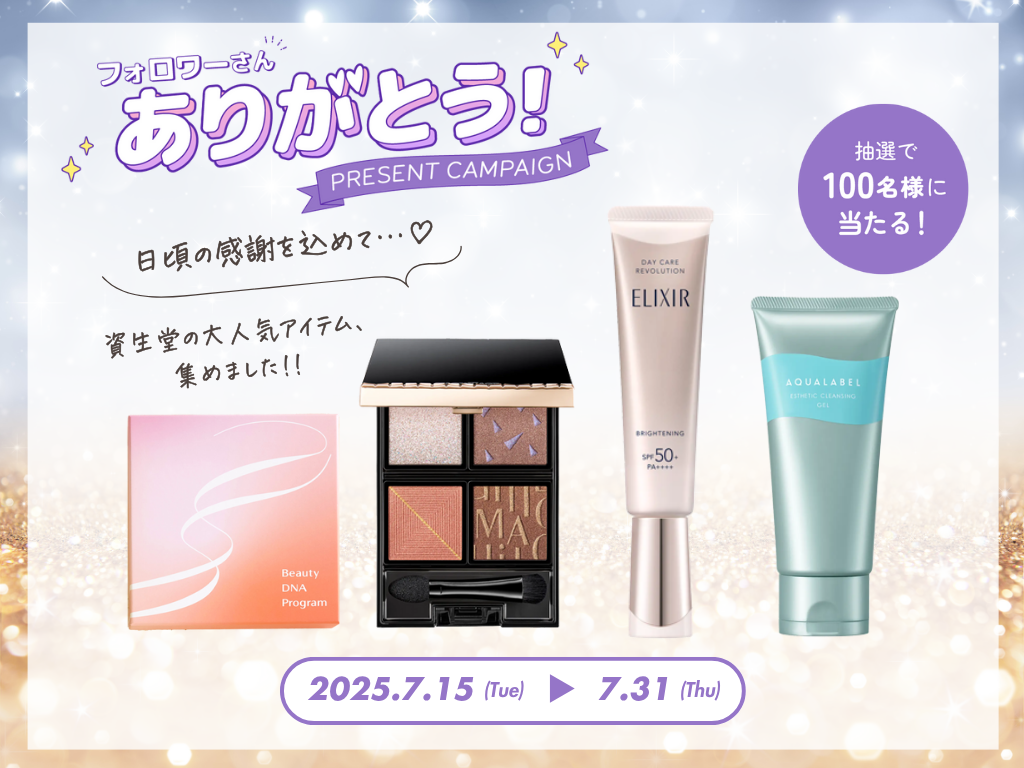 フォロワーさんありがとう！プレゼントキャンペーン