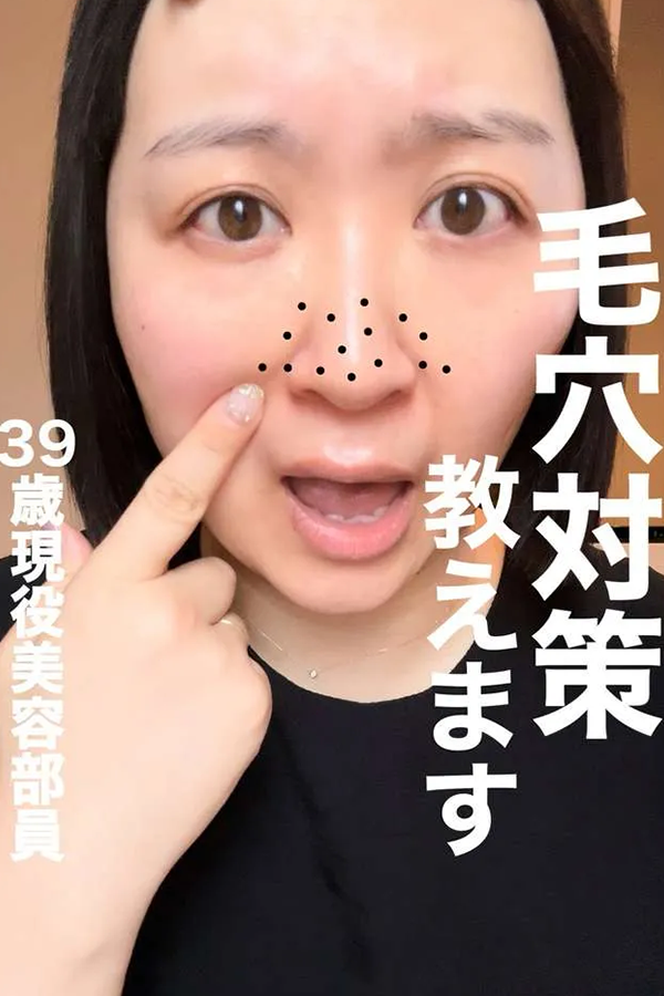 毛穴対策教えます!