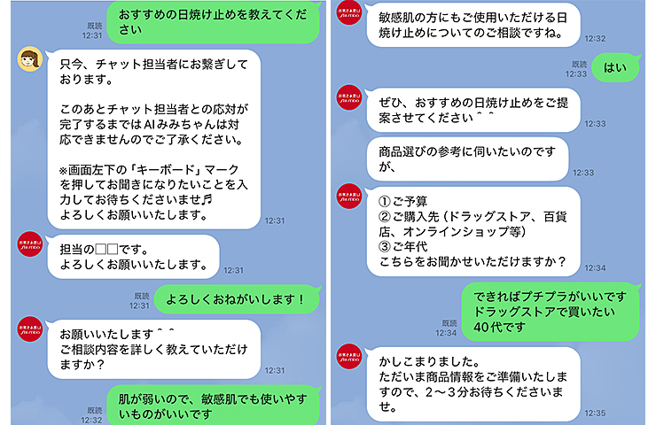 「チャットで相談」のLINE画面イメージ１