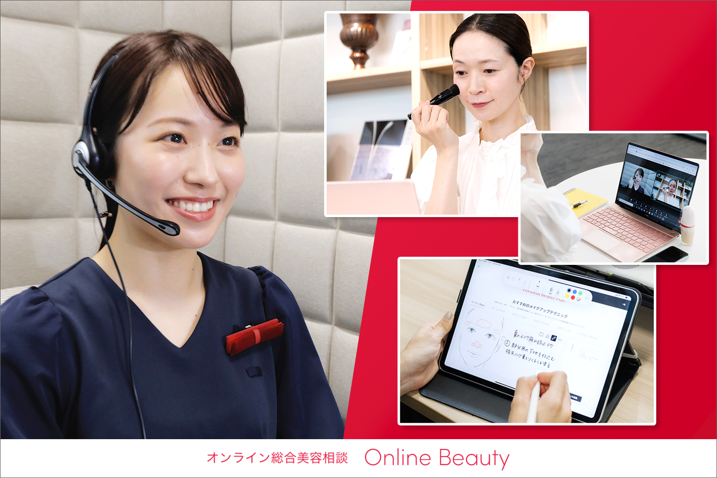 「Online Beauty」のカウンセリングイメージ