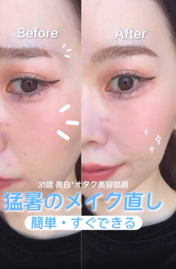 猛暑の簡単メイク直し