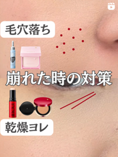 崩れた時の対策を美容部員が動画で解説!