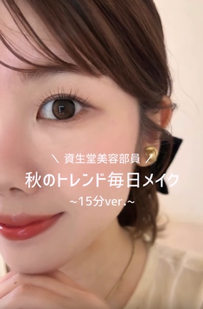 美容部員の秋のトレンド#毎日メイク