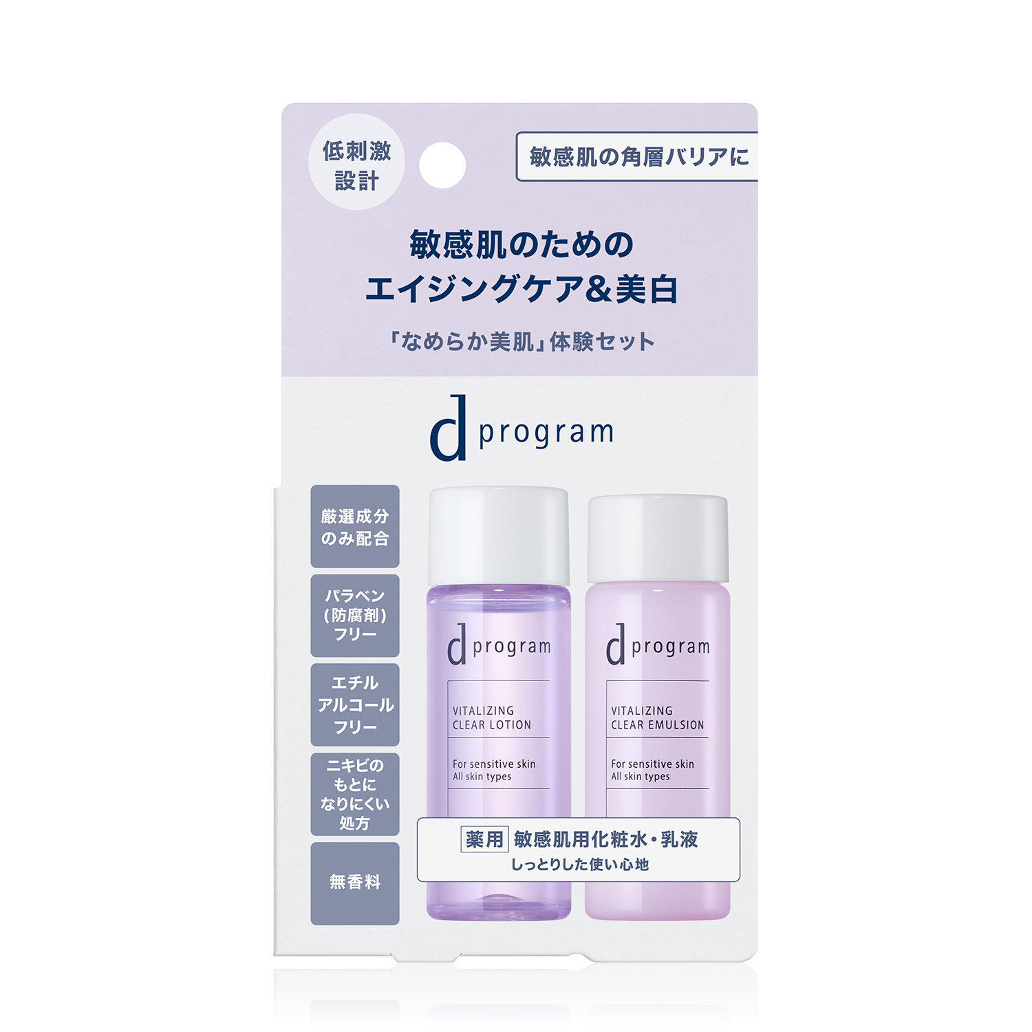 【バイタライジング＆クリア】セット