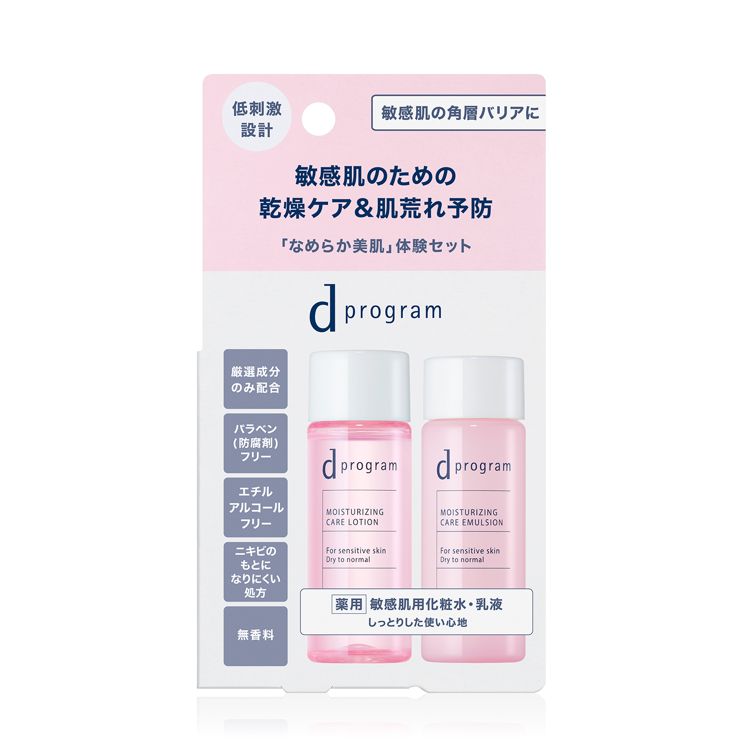 【モイストケア】セット　