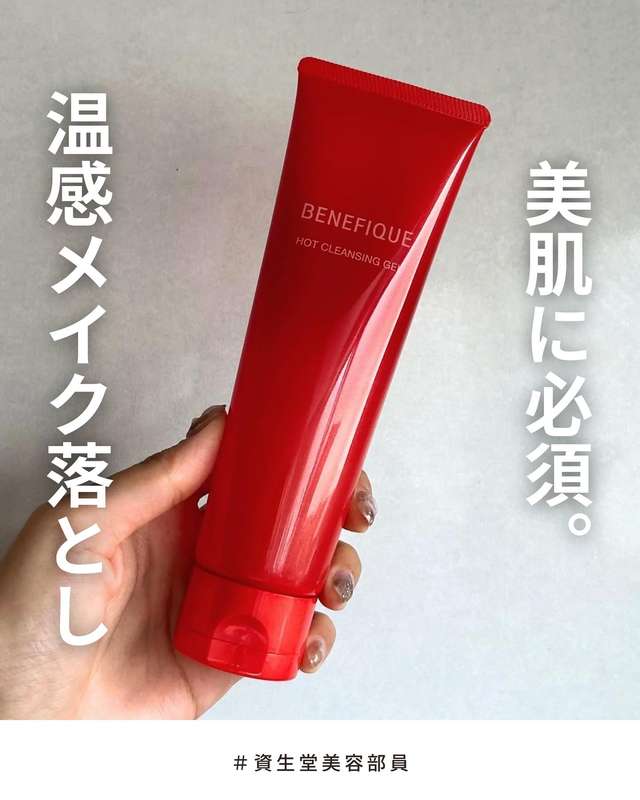 ベネフィーククレンジングの写真