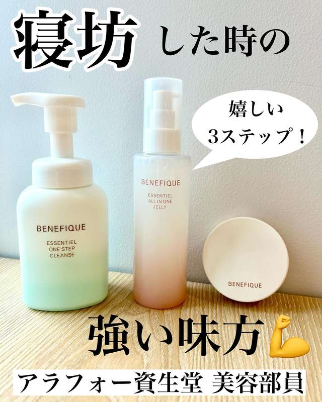 ベネフィークの洗顔投稿の表紙
