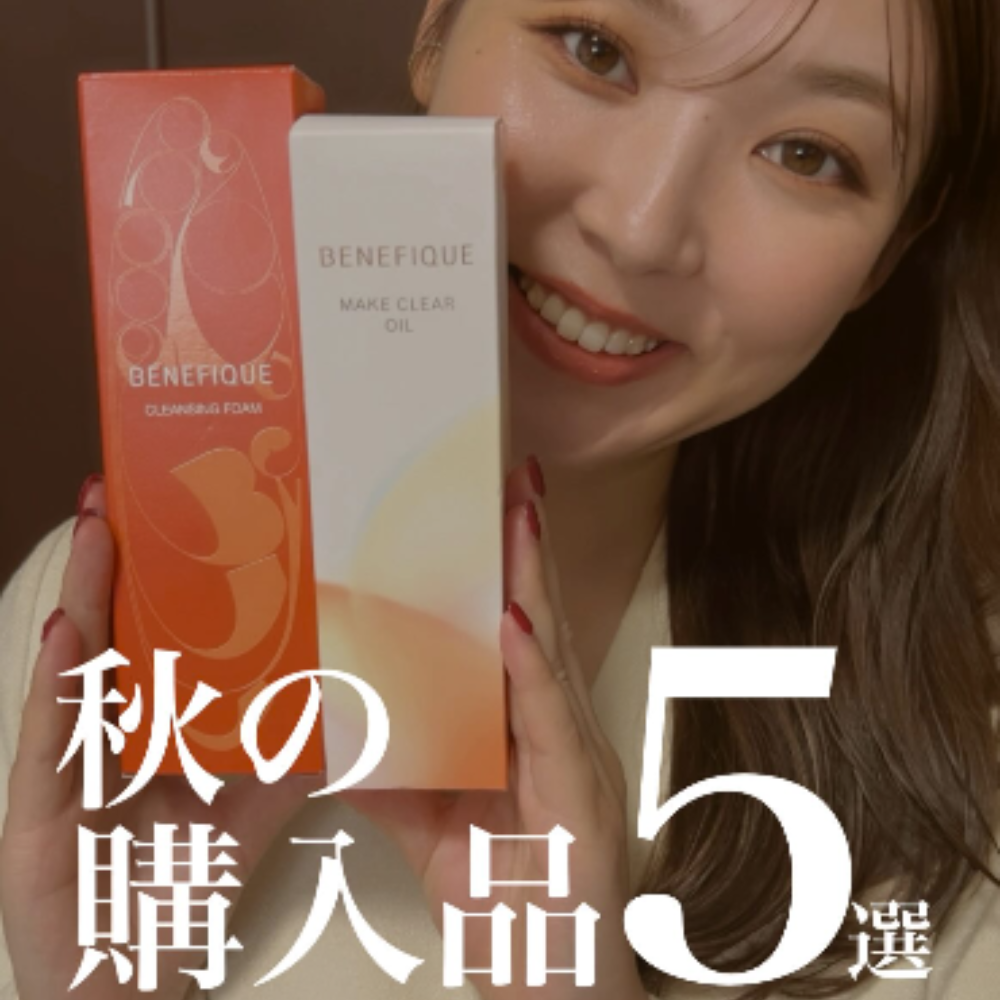 ベネフィーククレンジングの投稿写真