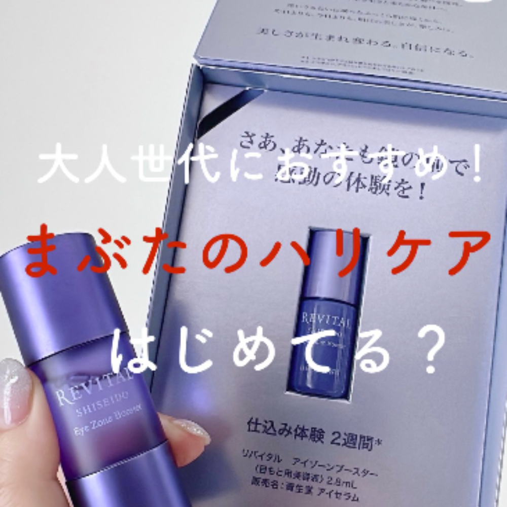 アイゾーンブースターの投稿の表紙