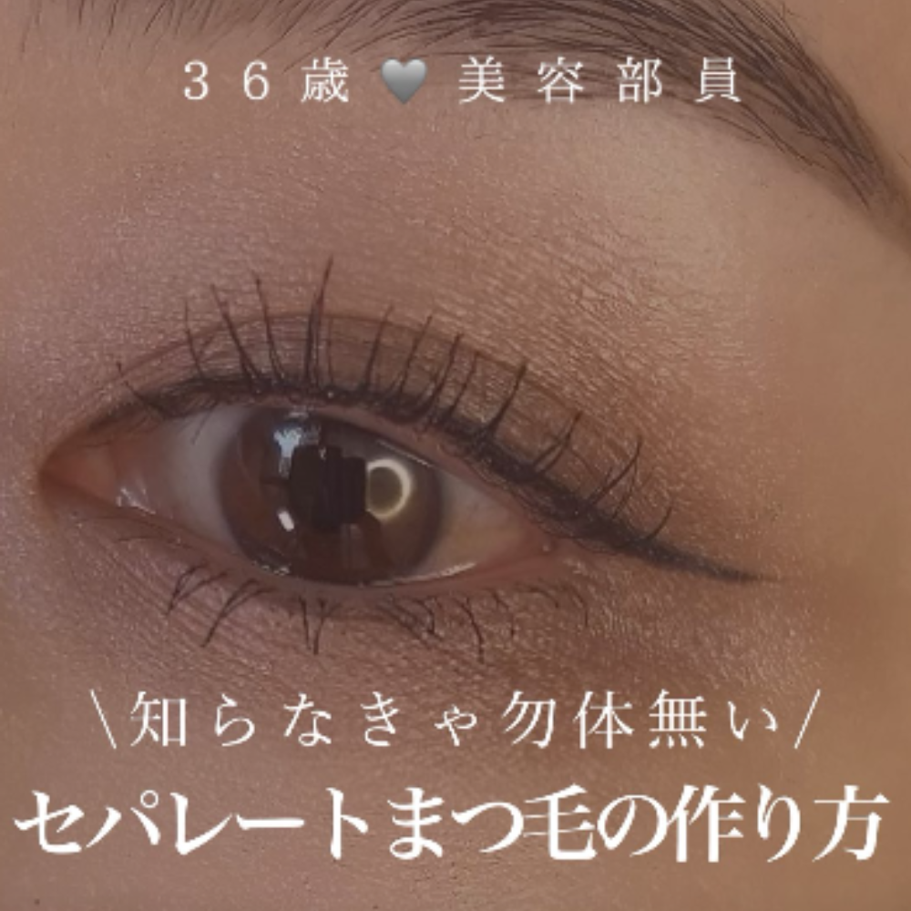 マスカラの投稿の表紙