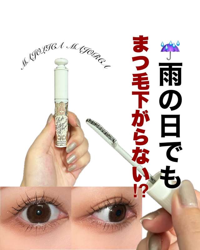 マスカラ下地の投稿の表紙