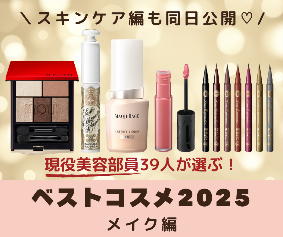 ベストコスメに選ばれたアイテムが並んだ表紙