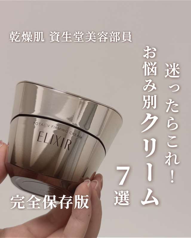 乾燥肌美容部員ゆうなが教える！この時季必見クリーム徹底レポ