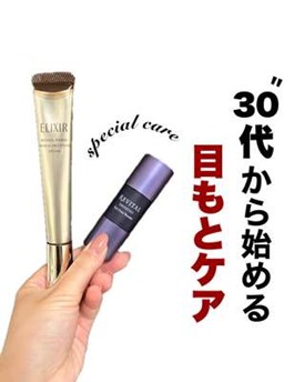 美容部員れったんが教える！30代から始める目もとケア