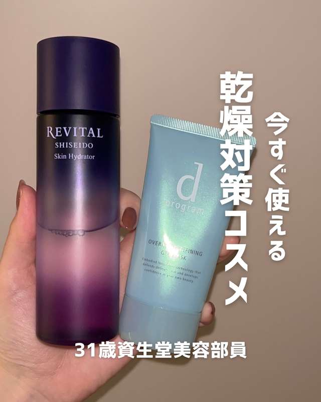 美容部員エリーの今すぐ使える乾燥対策！