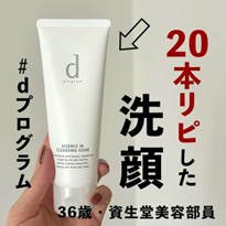 20本リピした洗顔