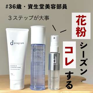 左から、dプログラムの洗顔料、化粧水、ミストが並べられている写真。