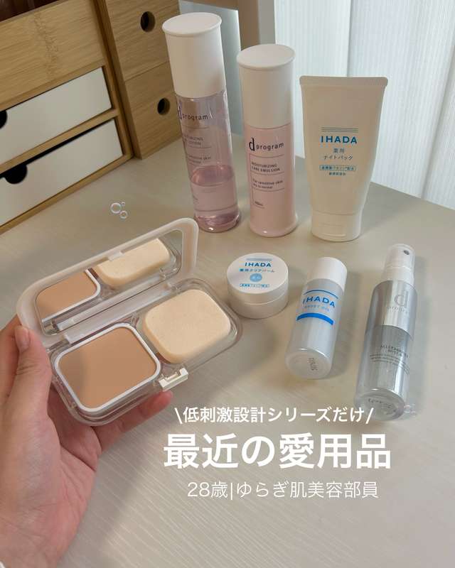 資生堂美容部員のふみの低刺激設計アイテムの愛用品が並べられている写真です