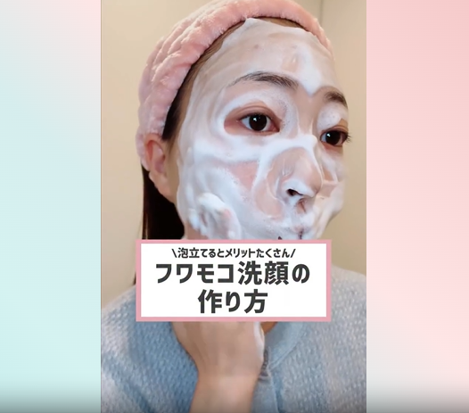 フワモコ洗顔の作り方