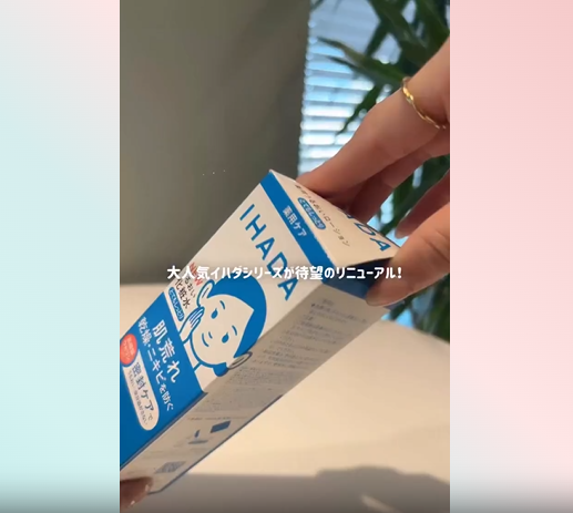 イハダの「薬用うるおいローション」を開封する写真です。