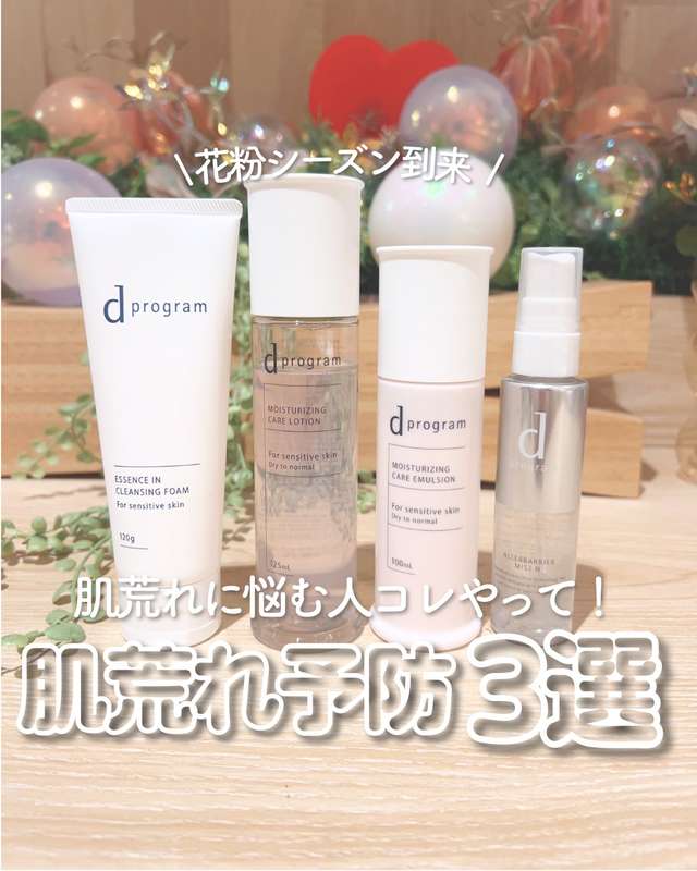 左から、dプログラムの洗顔料、化粧水、乳液、ミストが並べられている写真。