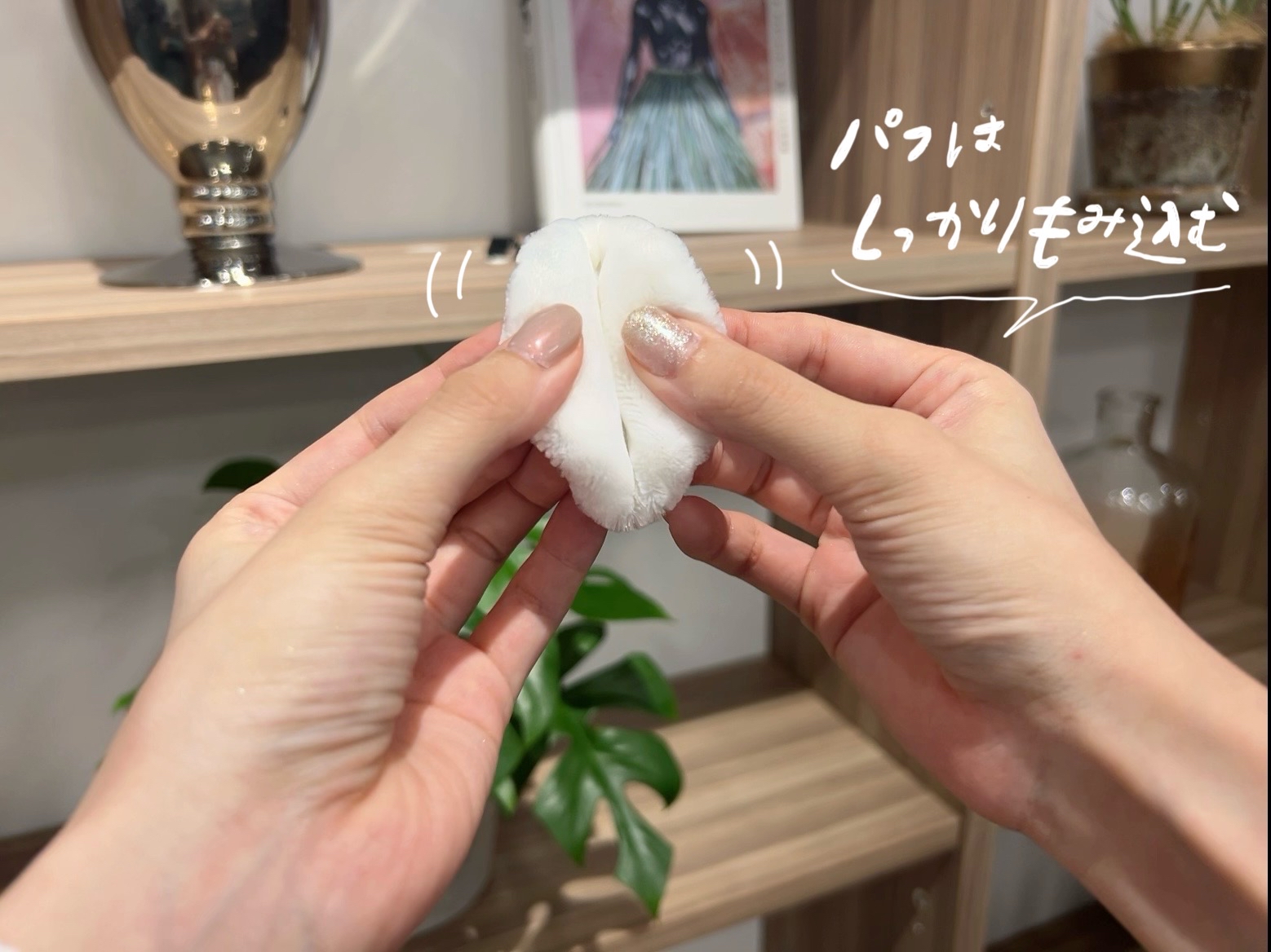 パフをもみこんでいる写真