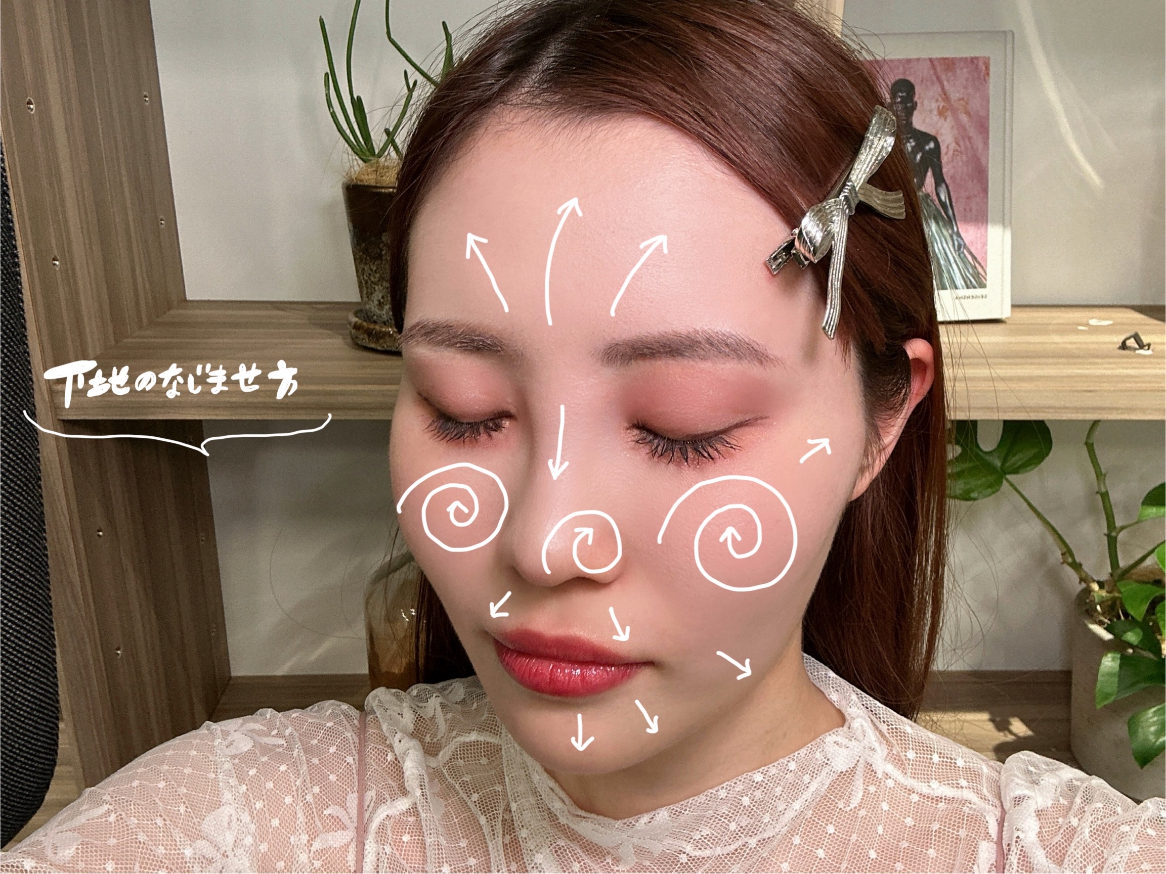 下地のなじませ方の写真