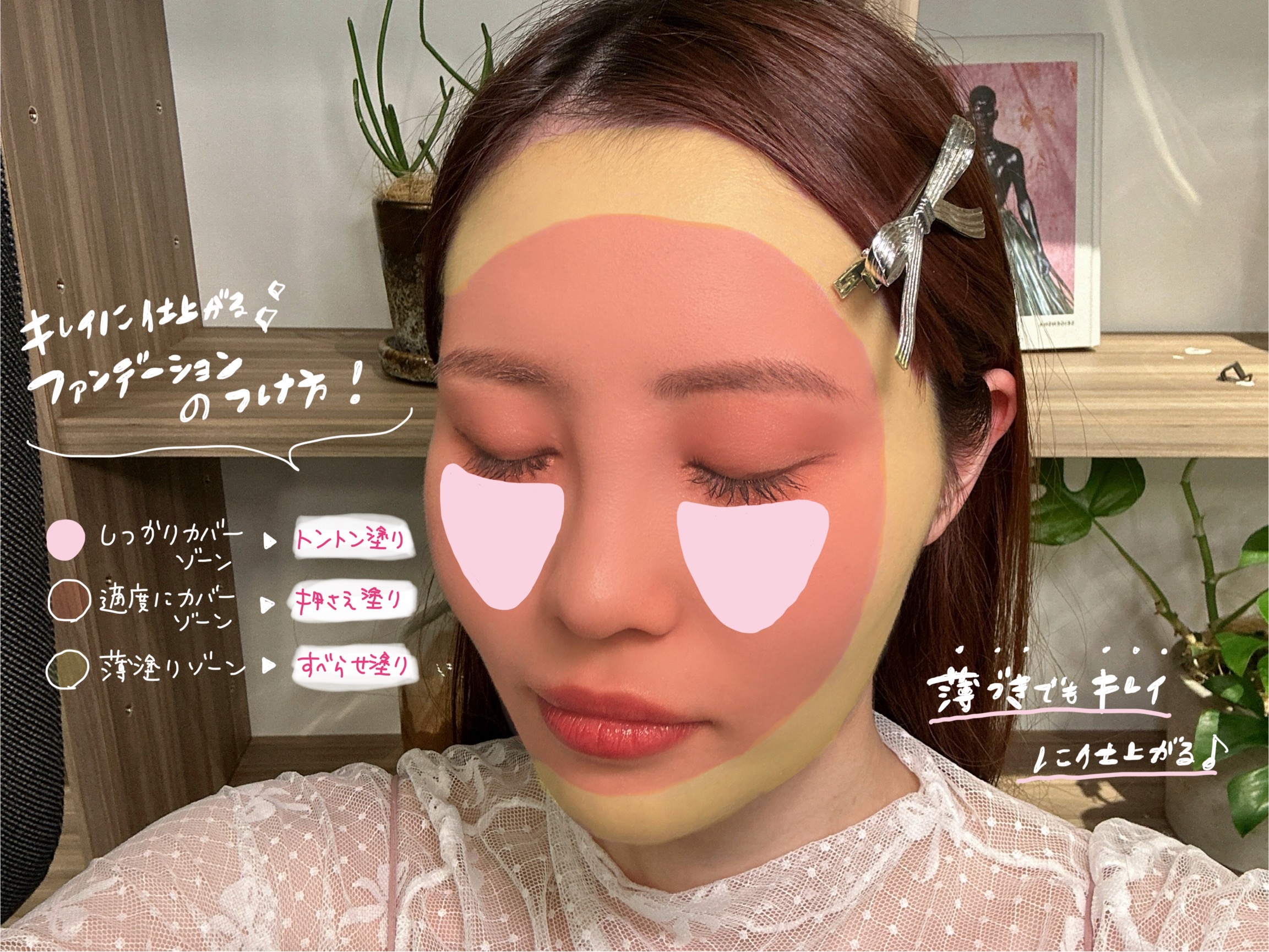 きれいなファンデーションのなじませ方の写真