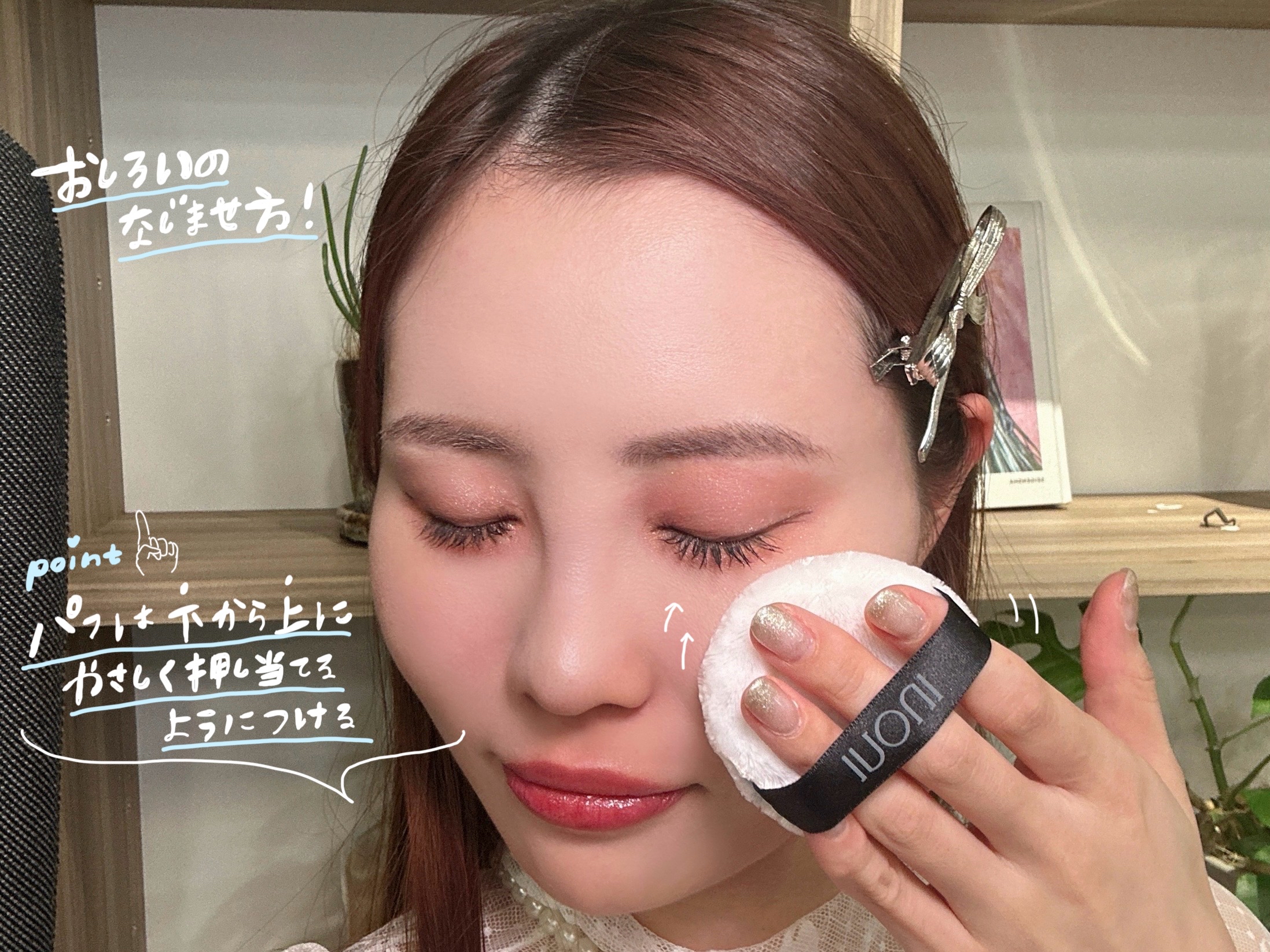 おしろいを顔につけている写真