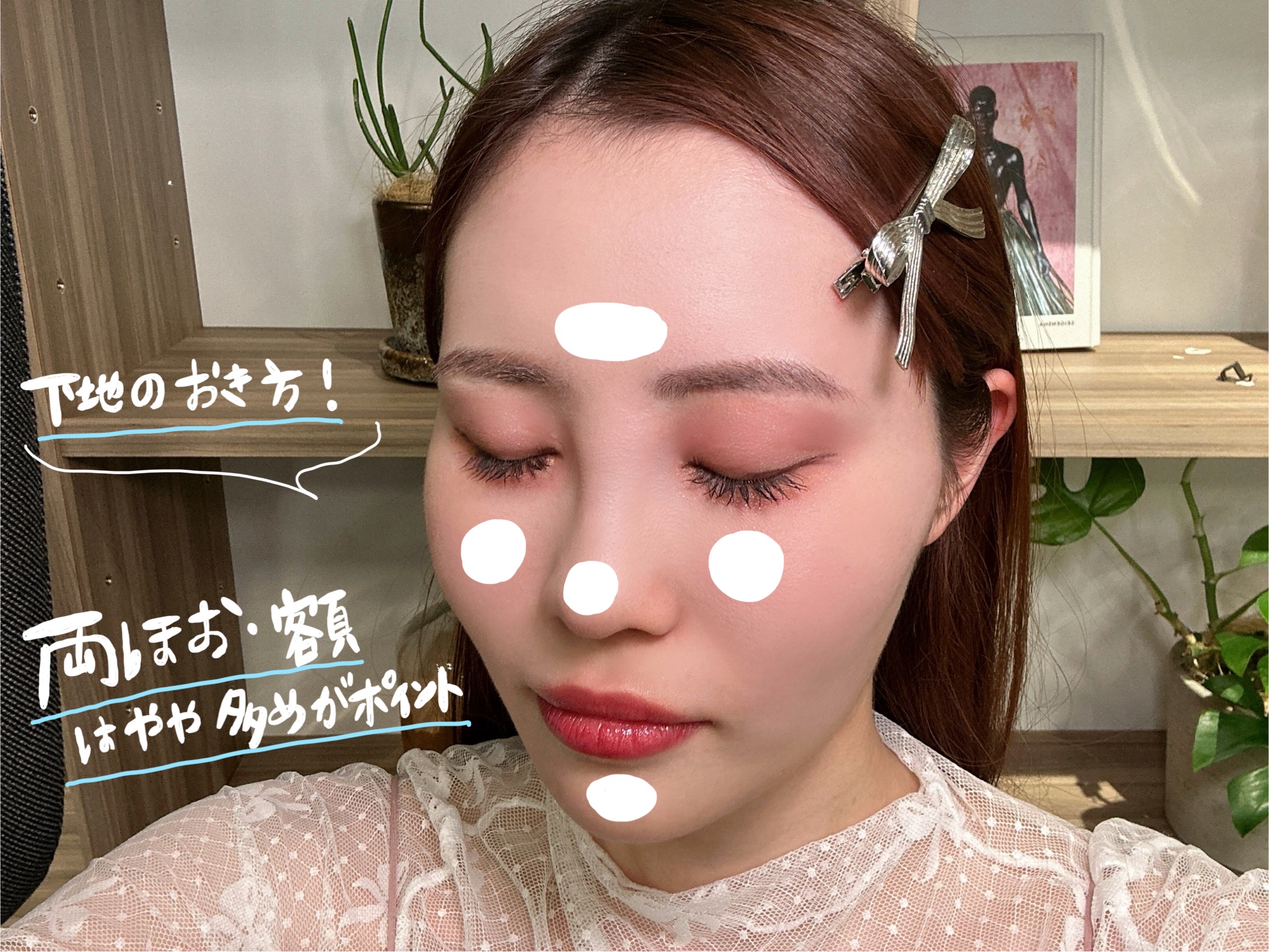 顔の５点に化粧下地をおいている写真