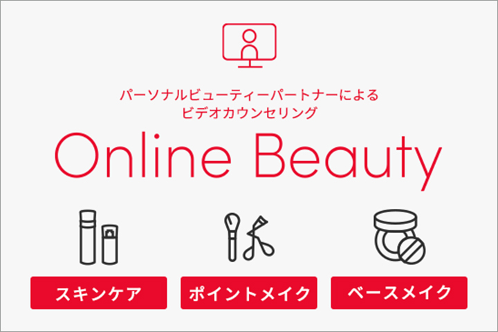 Online Beauty（オンライン美容相談）