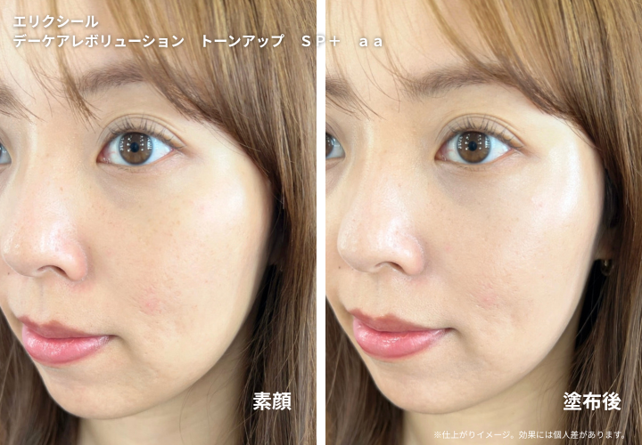 エリクシール　デーケアレボリューション　トーンアップ　ＳＰ＋　ａａ　比較画像