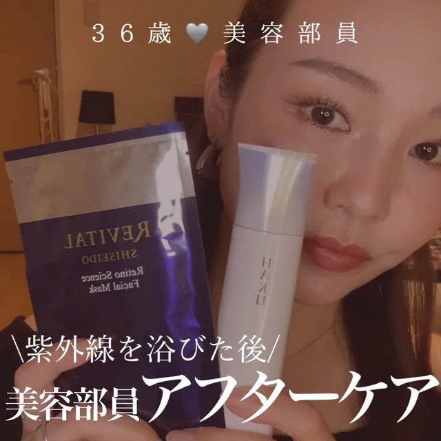 美容部員ASUKAの紫外線を浴びた後のアフターケア