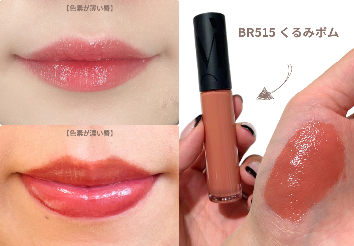 マキアージュ　リップグロウボム　　BR515　くるみボム　スウォッチ画像