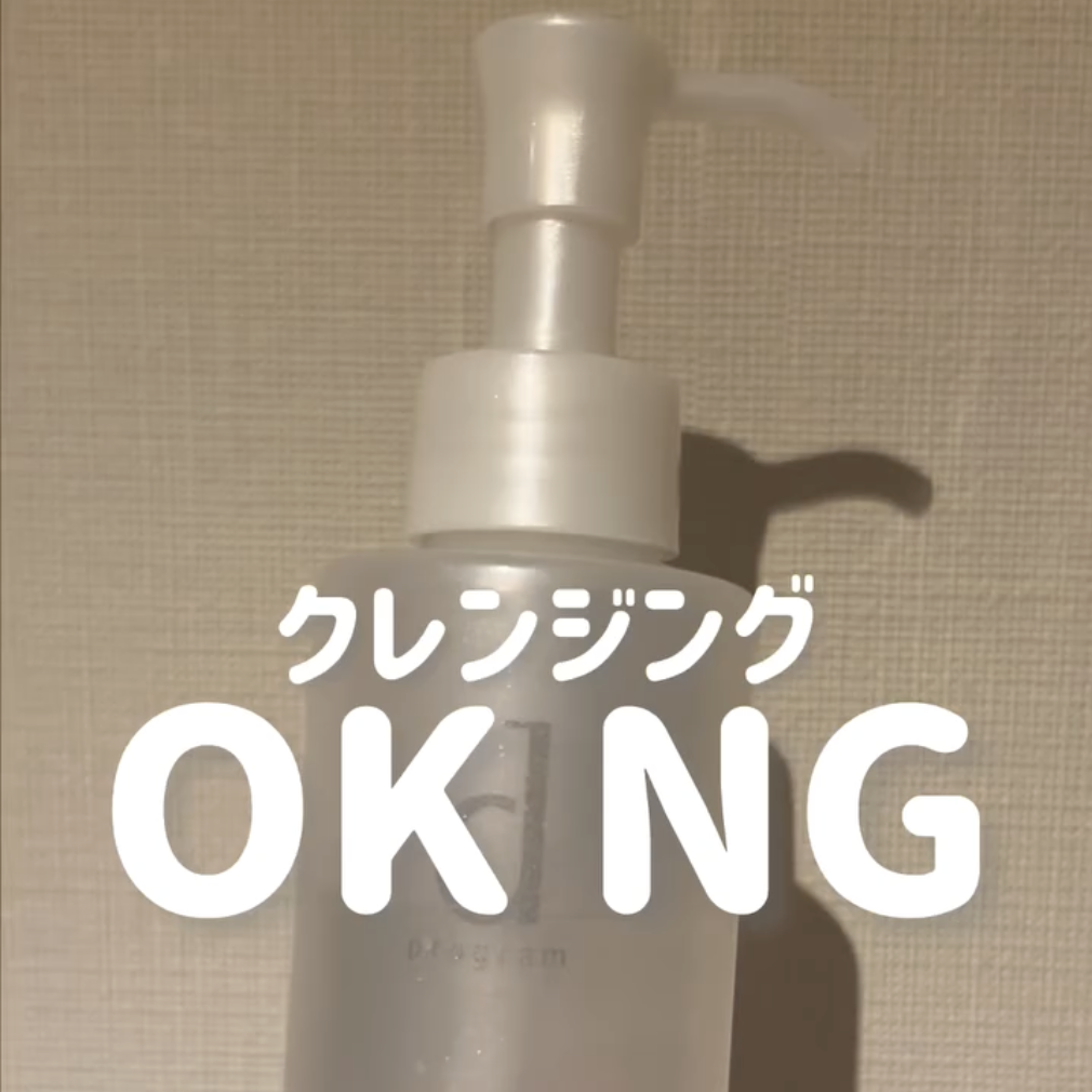 【美容部員 にしむ直伝】乾燥を防ぐ正しいクレンジング方法