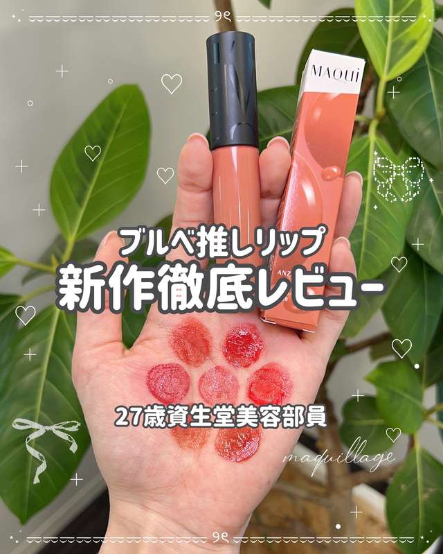 ブルべ推しリップ　マキアージュ　リップグロウボム　Instagram