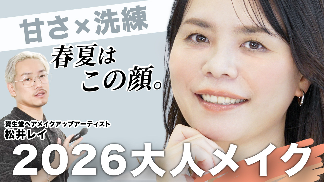 大人向けのトレンドメイクをYouTubeでチェック！