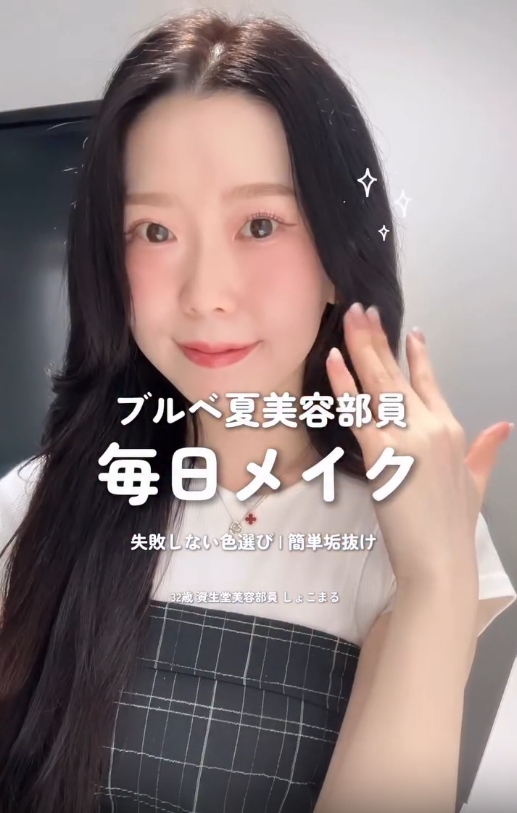 ブルベ夏美容部員の毎日メイク