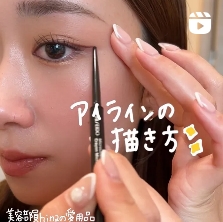 ペンシルアイライン　アイライナー　書き方　メイク初心者